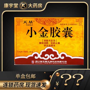 【小金胶囊散结消肿】小金胶囊散结消肿品牌,价格 - 阿里巴巴