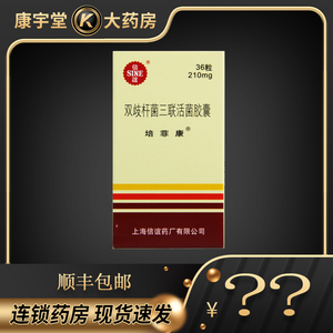 顺丰包邮 冰袋 泡沫盒】信谊 培菲康 双歧杆菌三联活菌胶囊 36粒/盒