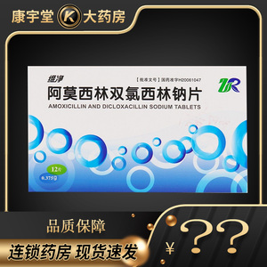 阿莫西林双氯西林钠片