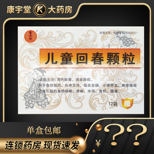 德昌祥 儿童回春颗粒 5g*12袋/盒 清热解毒伤寒发热临夜发烧小便带血