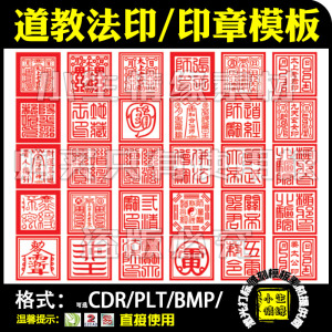 激光雕刻打标机道教法印符咒印章矢量图案钥匙扣挂件刻字素材模板