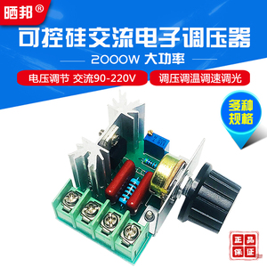 2000W进口可控硅大功率电子调压器调光调速调温电机板载电位器