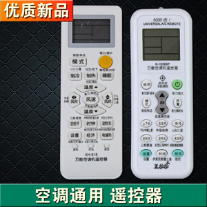 包邮通用空调遥控器A699K  5000合1适用于各种品牌空调机杂牌机