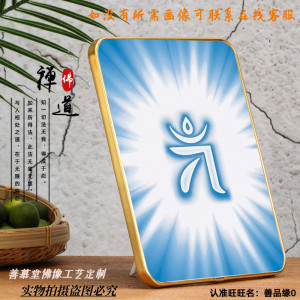 定制 准提蓝字观想图准提佛母心月轮准提la字轮 梵文la字摆台