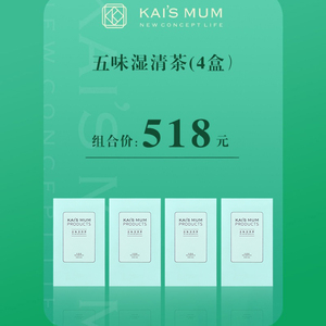 立减38元楷妈五味茶湿清茶固体饮料抖音 20袋/盒 四盒装正品包邮