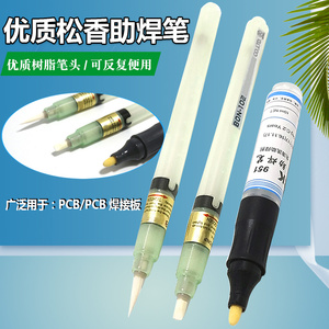 助焊笔YORK-951松香水笔免清洗BON-102可填充助焊剂进口含助焊剂