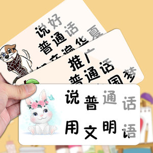 幼儿园卡通提示牌请讲普通话亚克力标识牌学校班级创意自粘警示牌从我