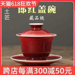景德镇郎红盖碗套装陶瓷功夫茶具手工高档三才盖碗茶杯泡茶碗单个
