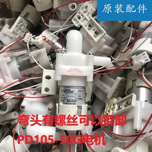 美的电热水瓶PD105-50G电机抽水泵PF701-50T DB-2(08350电压12V