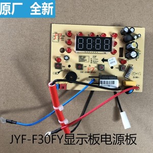 九阳电饭煲配件主板JYF-F30FY-F311 F40FY-F311显示板电源板全新