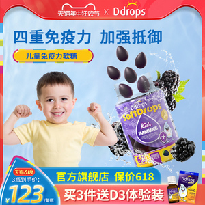 Ddrops维生素c软糖复合免疫力婴儿vc紫锥菊接骨木莓儿童宝宝锌维c