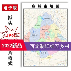 应城市地图1.1米订制湖北省孝感市jpg格式电子版高清素材图片新款