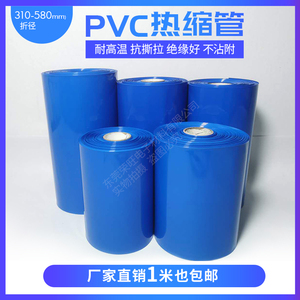 一米包邮PVC热缩管大尺寸锂电池组套管环保绝缘耐磨铁管阻燃外皮