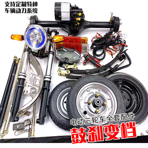 电动三轮车鼓刹后桥总成 高速鸿润达电机 变档爬坡改装全套配件