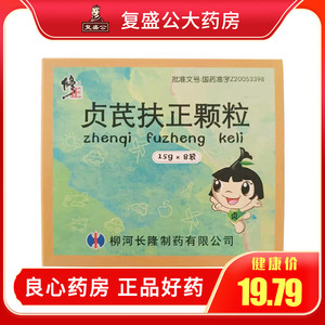 效期至2022年11月30日】修正 贞芪扶正颗粒 15g*8袋 提高人体免疫力