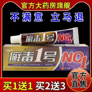 夫敏克癣毒1号抑菌乳膏15g【天猫药房旗舰店】皮肤外用护理乳软膏