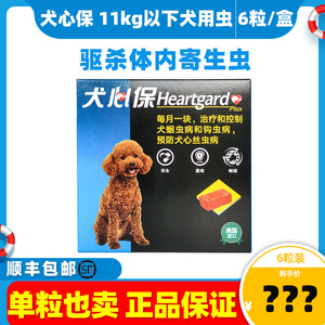 犬心保驱虫药泰迪狗小型犬体内除钩虫蛔虫心丝虫幼犬宠物狗打虫药