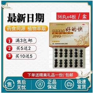 (好的快)颈肩腰腿痛丸鹿骨全蝎.正品3盒起拍包邮买5送2买10送5