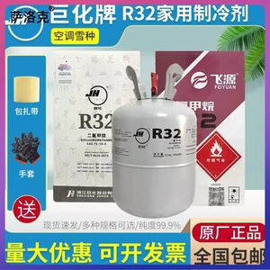 正品巨化r32家用空调氟利昂制冷剂冷媒雪种冰种制冷液制热9.5公斤