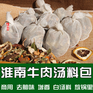 淮南牛肉汤料包牛杂汤调料秘制配方料商用香料熬汤料洛阳牛肉汤料