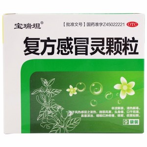 宝瑞坦 复方感冒灵颗粒 14g*9袋