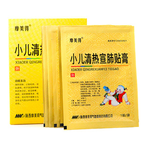 摩美得 小儿清热宣肺贴膏 6cm*8cm*20贴 清热宣肺止咳化痰活血通络