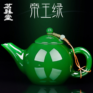 帝王绿玉瓷茶壶手工琉璃玻璃陶瓷泡茶壶过滤大号单壶功夫茶具家用