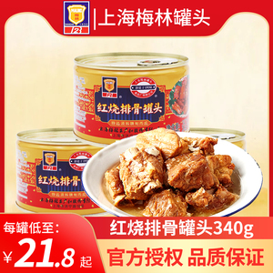 80世恩食品专营店天猫上海梅林红烧猪肉罐头397g*5罐下饭菜红烧肉