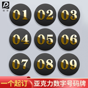 双层数字牌编号亚克力柜门贴包间餐桌台自粘贴牌宿舍门牌叫号牌打孔