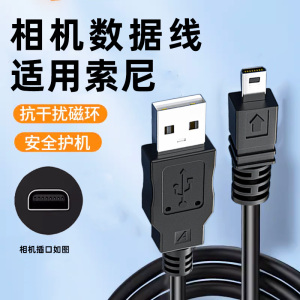 适用于索尼DSC-W530 W610 W630 W650 W670 W690数码相机USB数据线 W510 W520 W310 W320 W330 连接线传输线