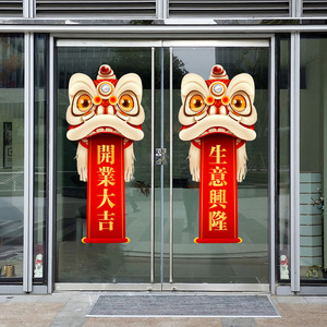 店铺开张装饰开业大吉门贴纸饭店餐厅商场推拉玻璃门橱窗布置墙贴