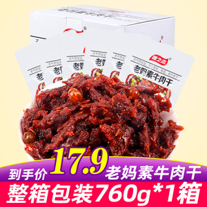 穗之杰老妈素牛肉干辣条麻辣休闲零食小包装网红童年怀旧儿时整箱