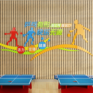 秀晰乒乓球海报墙面贴纸画宣传训练馆装饰学校体育活动室文化中心