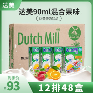 【48盒】达美酸奶泰国进口整箱儿童Dutch Mill草莓蓝水果味酸牛奶