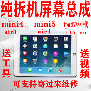 原装拆机mini4/5屏幕总成air3/4屏幕ipad第7/8/9代内屏10.5pro屏