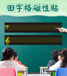 优教宝磁性五线谱号黑板贴高低音乐谱音标线格 老师教学培训磁力五线音符教具磁力五线谱小黑板磁性贴60*80