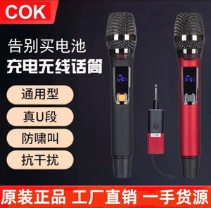 COK1108充电话筒一拖二U段金属无线麦克风可调频直播户外KTV专用