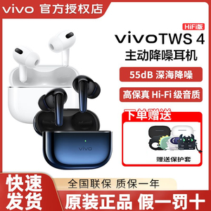 vivoTWS4Hi-Fi无线蓝牙耳机入耳式双耳主动降噪tws4 3长续航