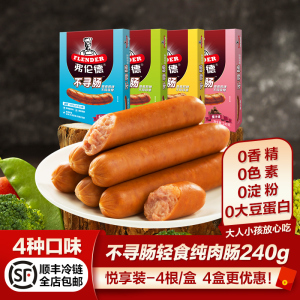 flender弗伦德不寻肠纯肉肠240g/盒原味蜜汁黑胡椒芝士组合不添加