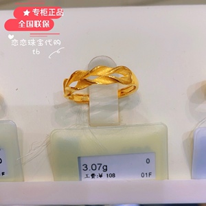 周大福国内代购麦穗戒指麻花戒指黄金足金999金价计价活口新款