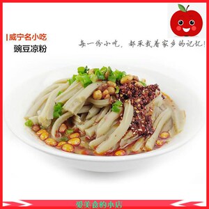 贵州特色威宁新式小豌豆酸凉粉2斤1份送酸水辣椒油真空食用粉冷