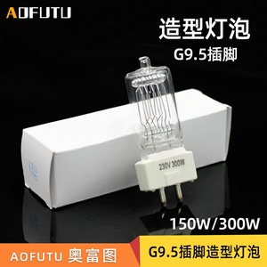 AOFUTU奥富图影棚220VG9.5 150w 300W造型灯泡摄影适用金贝闪光灯MSN摄影造型灯泡