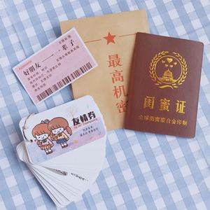 好闺蜜证
