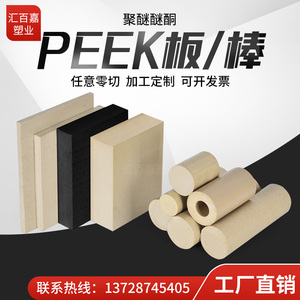 进口防静电聚醚醚酮板本色PEEK板 耐高温工程塑料黑色PPS板材棒料