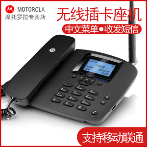 摩托罗拉FW400L无线座机插卡电话机全网通联通移动电信电话号码卡