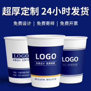 广告纸杯定制印logo一次性水杯子商用加厚定做整箱订1000只家用