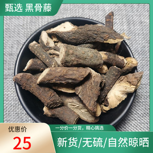 正宗甄选 黑骨藤 500g 云南黑骨头 铁骨头新鲜干货非野生中药材粉