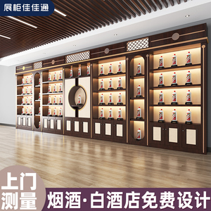 整店定制白酒展示柜实木新中式烟酒店酒柜酒水货架烟草专卖展示架