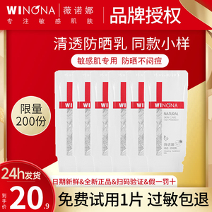 薇诺娜清透防晒乳50g 小样试用装SPF48 PA+++敏感肌舒缓修护 正品