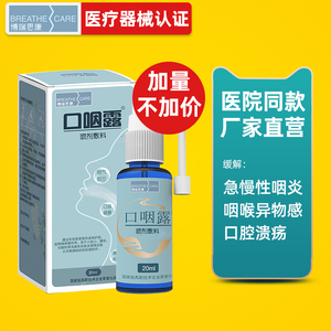 博瑞思康口咽露缓解口腔溃疡专用护理喷雾剂复发性口疮
